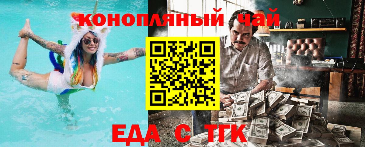 Славянск-на-Кубани  Cannafood марихуана  Вход с VPN 