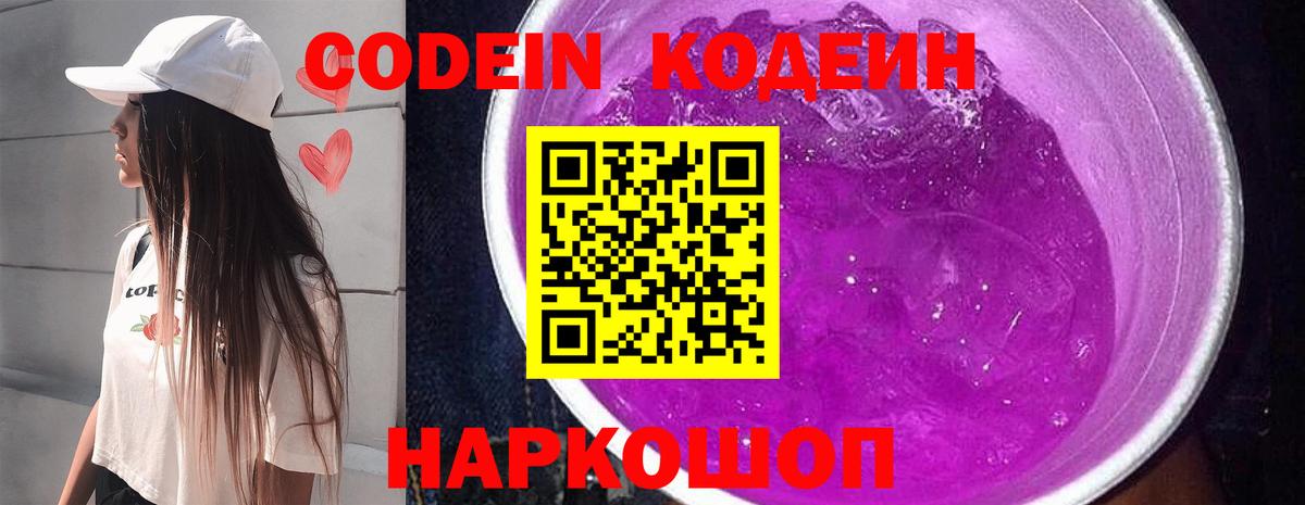 Кодеин напиток Lean (лин)  Кодеин напиток Lean (лин)  Славянск-на-Кубани  Вход с VPN 
