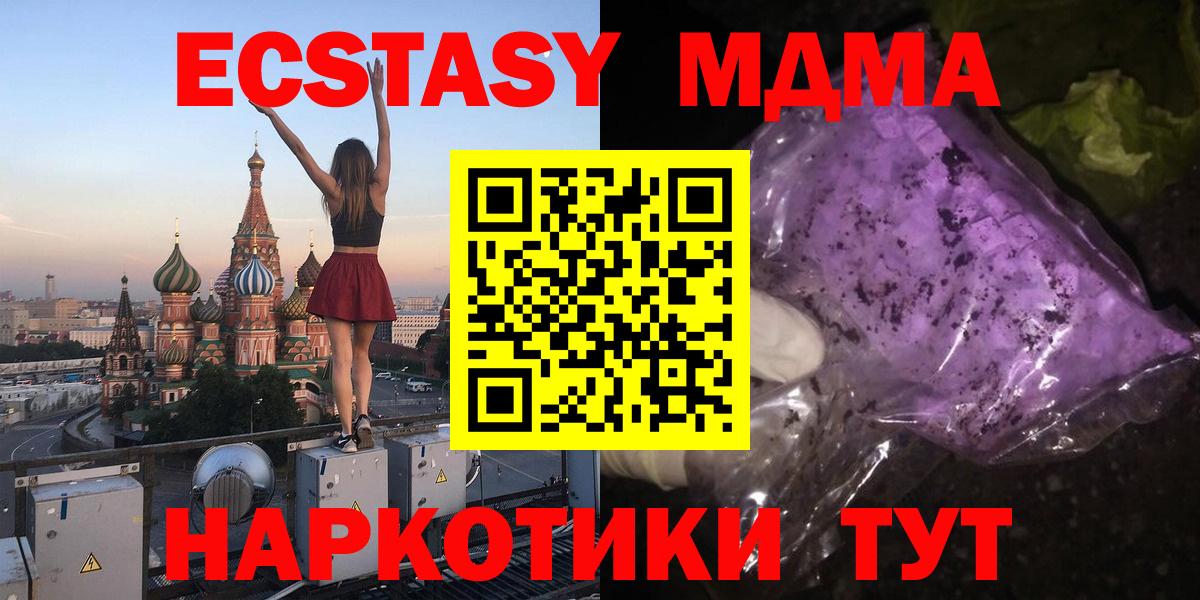MDMA  МДМА Molly  Славянск-на-Кубани  Вход с VPN  МДМА crystal 