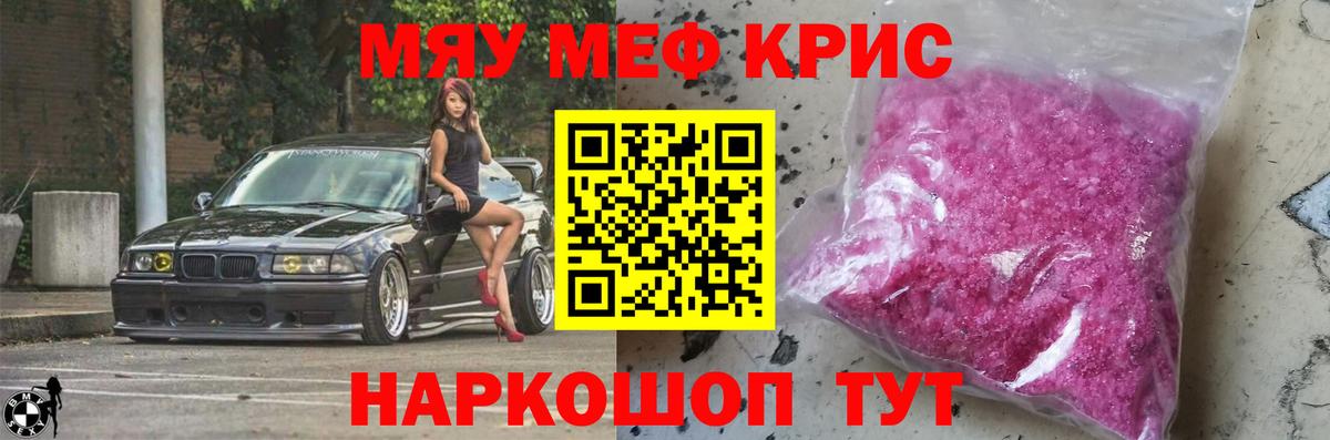 Мефедрон mephedrone  МЕФ  МЯУ-МЯУ VHQ  Славянск-на-Кубани  Вход с VPN 