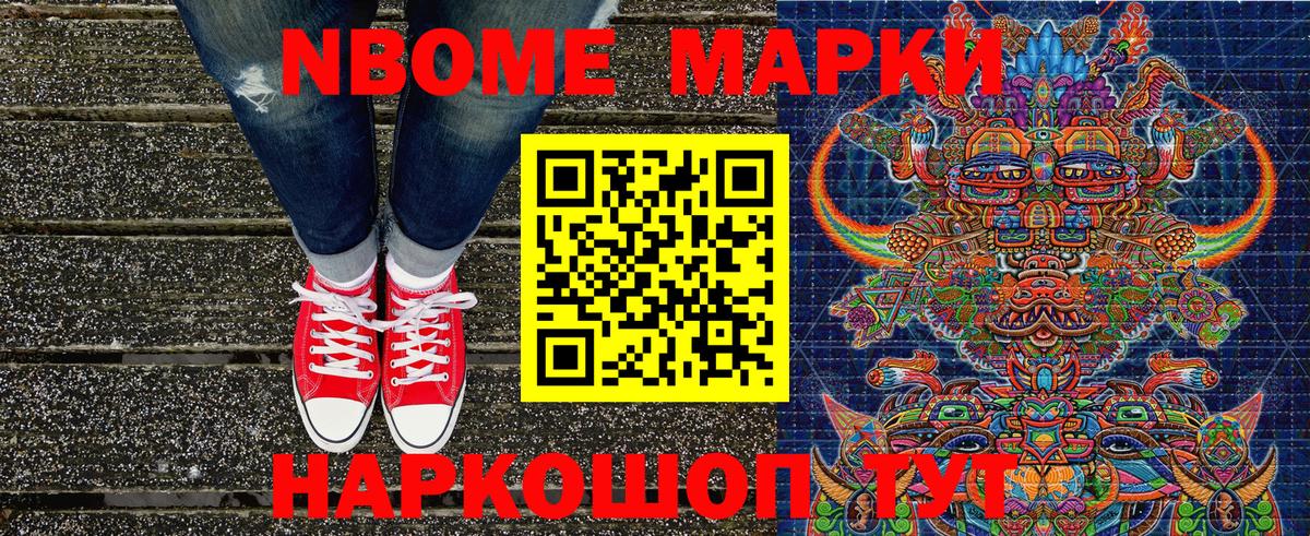 Марки 25I-NBOMe 1,8мг Славянск-на-Кубани